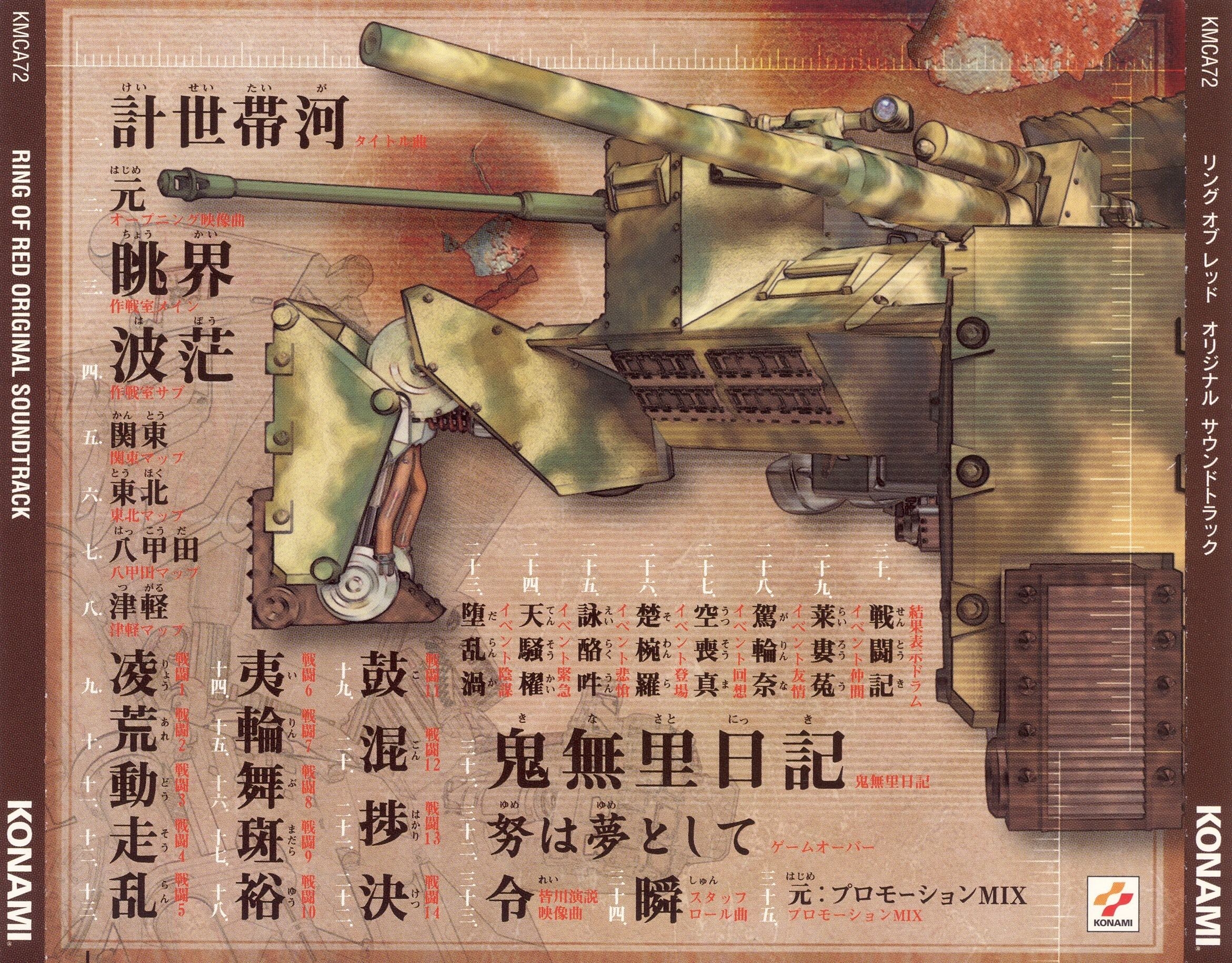 「リング・オブ・レッド」オリジナル サウンドトラック リング・オブ・レッド」オリジナル サウンドトラック RING OF RED